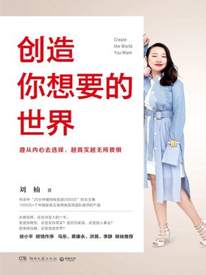 cover image of 创造你想要的世界